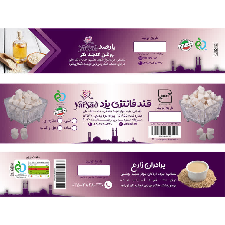لیبل بسته بندی غذایی
