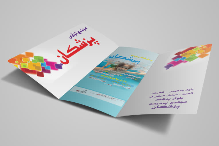بروشور سه لت