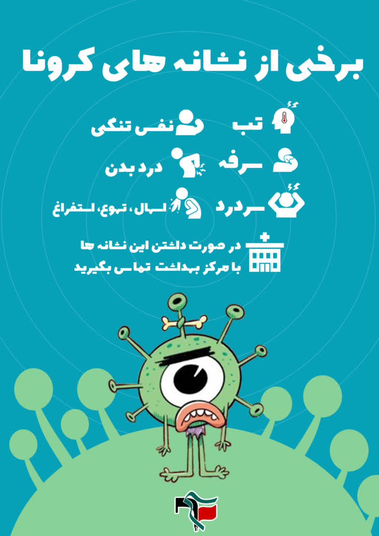 طراحی ایام کرونایی