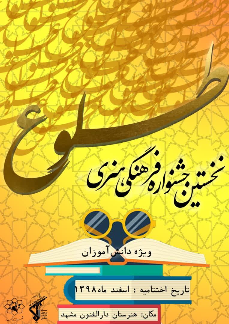 پوستر جشنواره