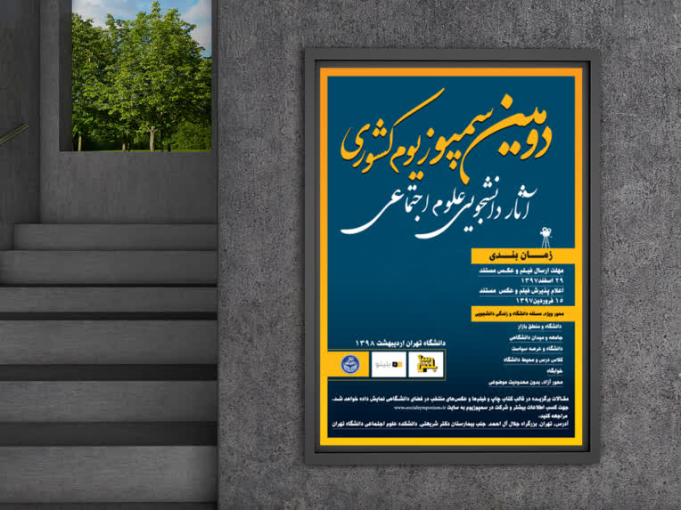 طراحی پوستر