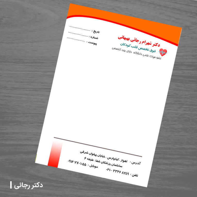 طراحی و تایپ سرنسخه پزشکی