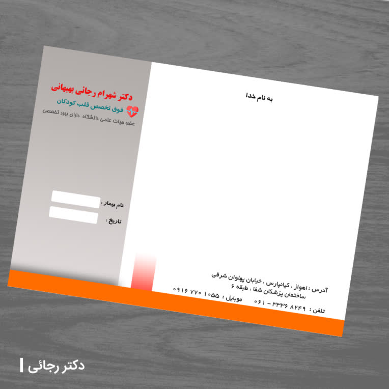سرنسخه پزشکی