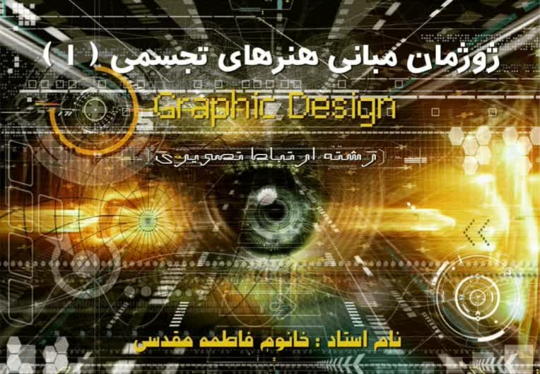 طراحی پوستر برای دانشگاه هنر