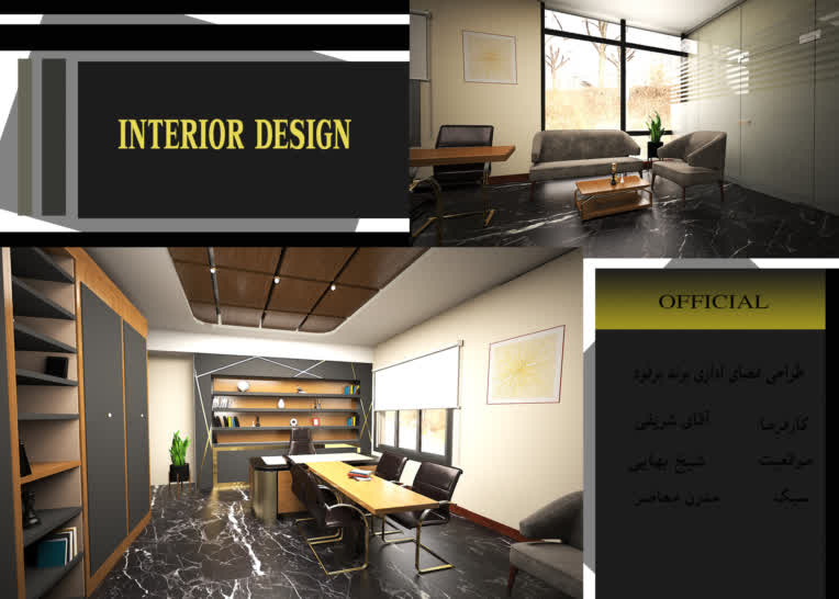 طراحی داخلی فضای اداری