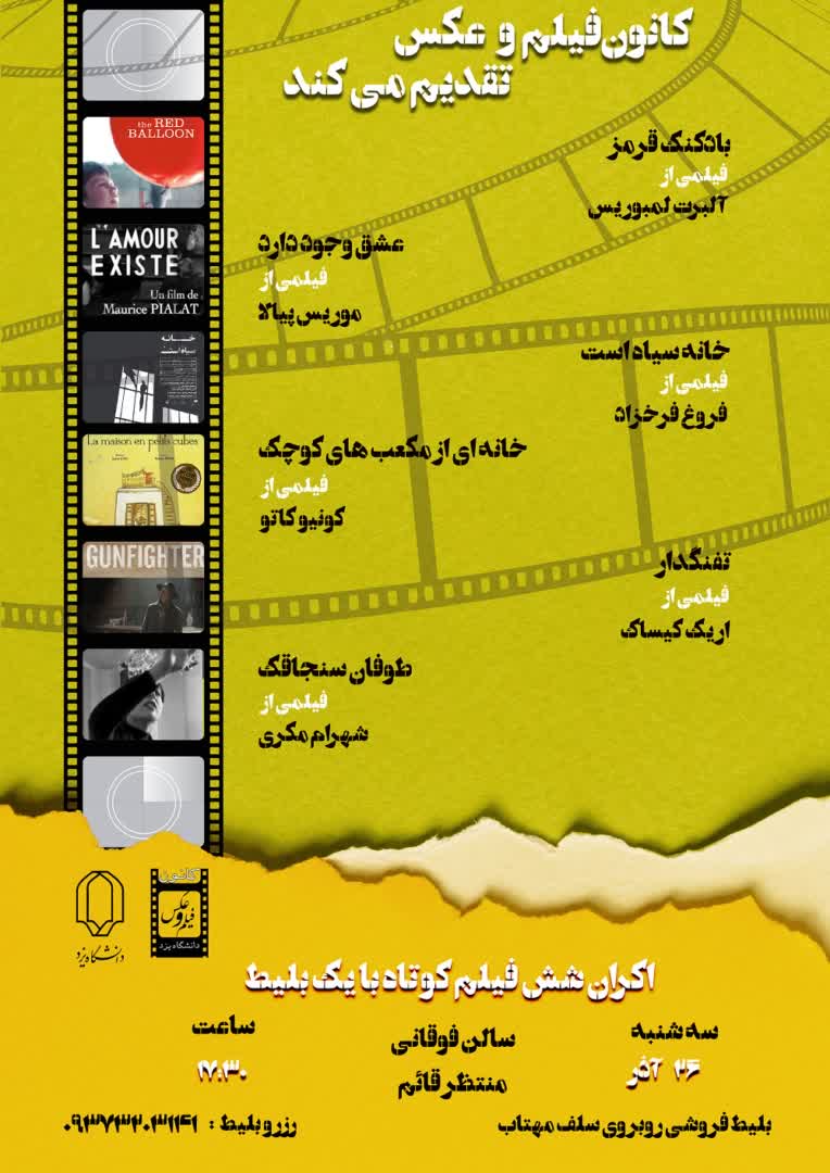 پوستر اکران فیلم کوتاه