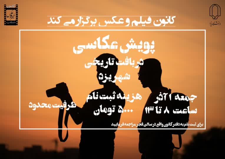 پوستر فتو واک