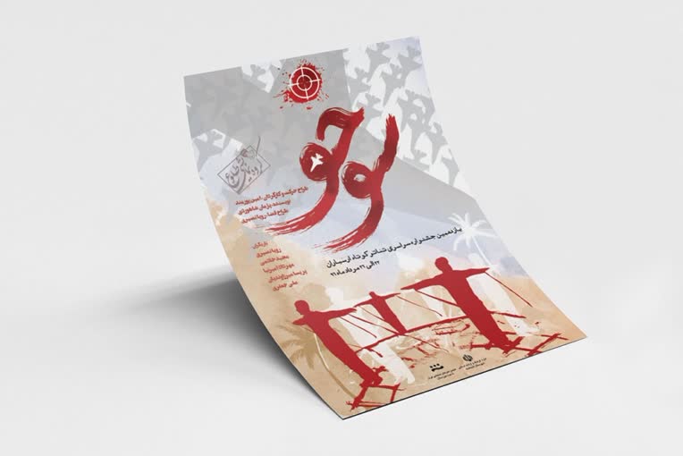 طراحی پوستر مفهومی