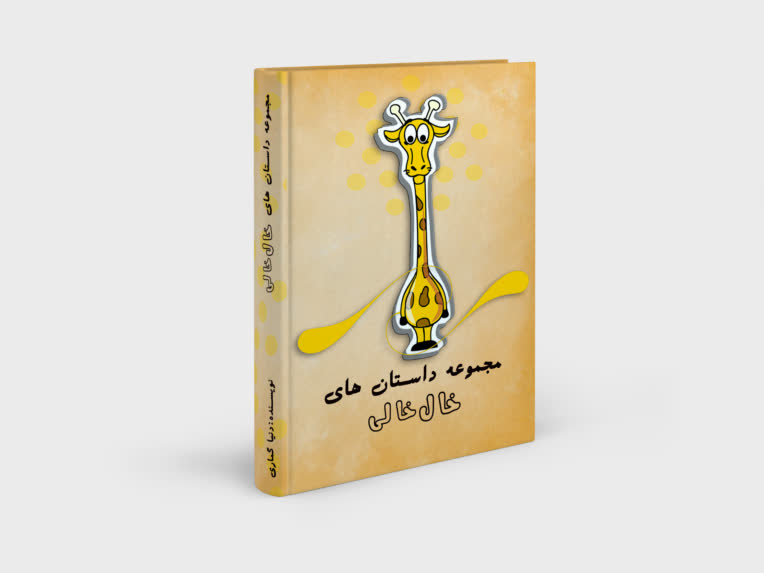 طراحی جلد کتاب