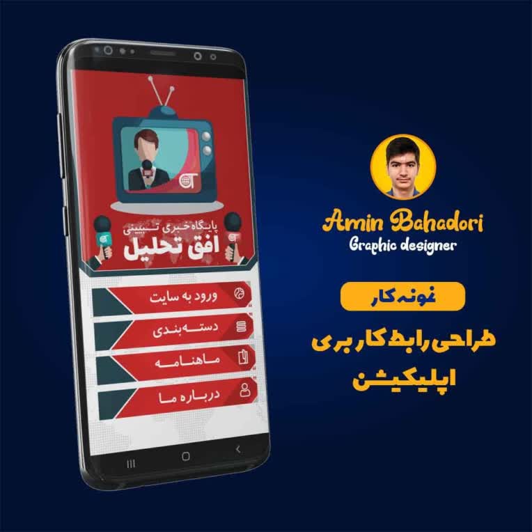 طراحی رابط کاربری اپلیکیشن