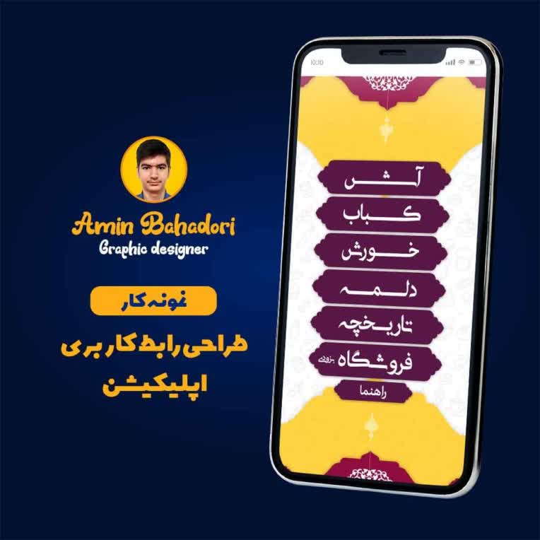 طراحی رابط کاربری اپلیکیشن