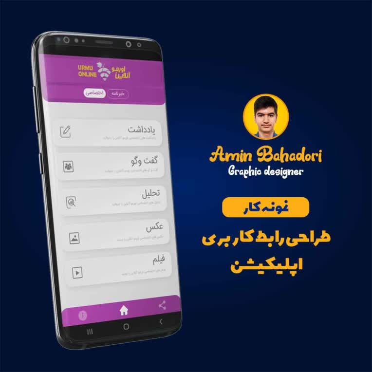 طراحی رابط کاربری اپلیکیشن