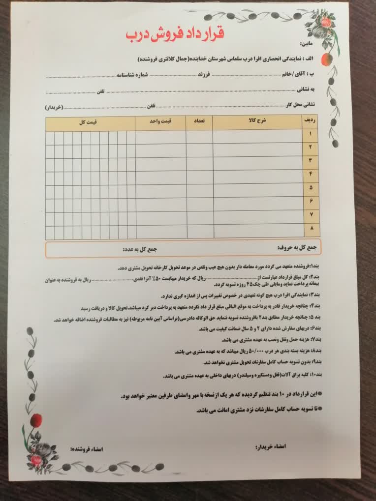 نمونه تایپ و طراحی قرارداد فروش شرکت