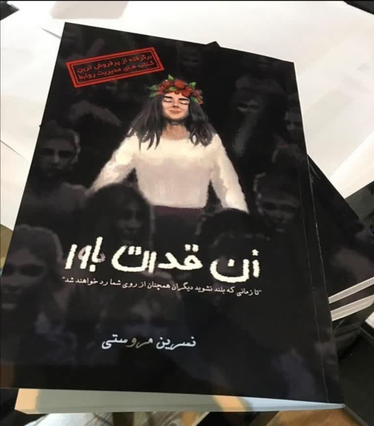 طراحی جلد کتاب زن، قدرت، باور