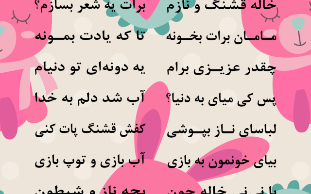 سرودن شعر کودک