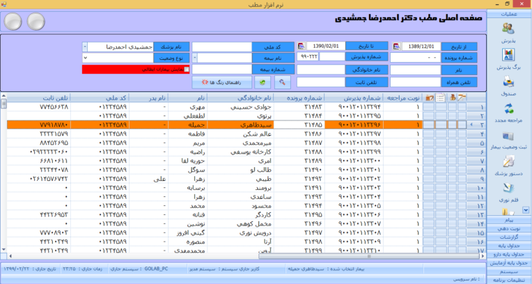 نرم افزار كلينيك