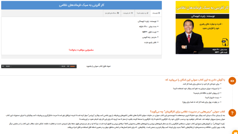 توضیح محصل و تبلیغ نویسی برای کتاب‌های فیزیکی و دیجیتالی و صوتی