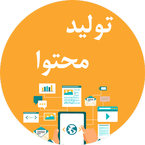 تولید محتوا