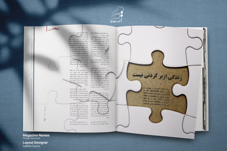صفحه آرایی مجله