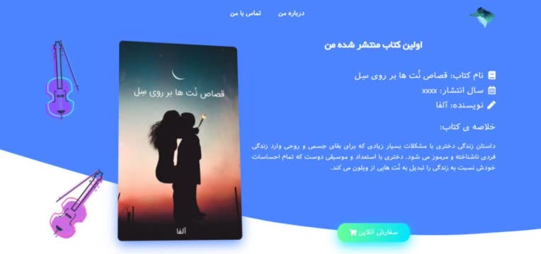نمونه ای از سایتی برای یک نویسنده