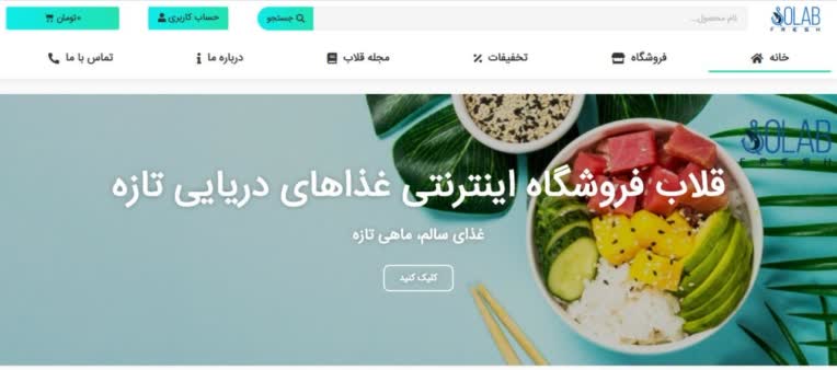 نمونه ای از سایت فروشگاهی