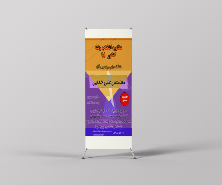بنر مشاوره کنکور