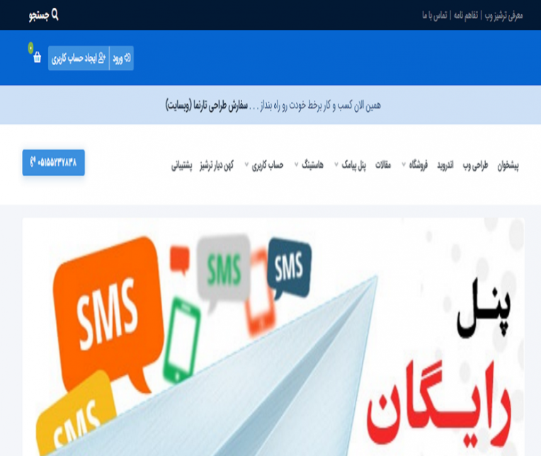 ترشیز وب