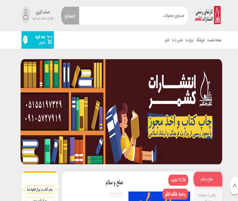 انتشارات کشمر