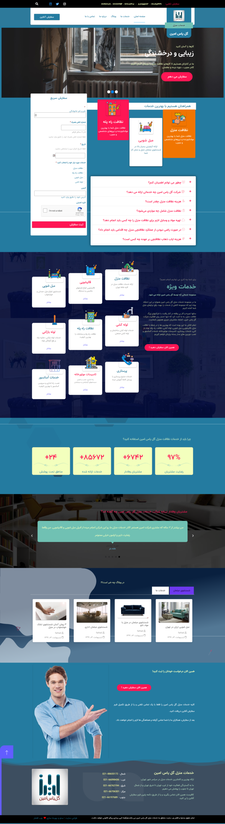 شرکت خدمات منزل گل یاس امین