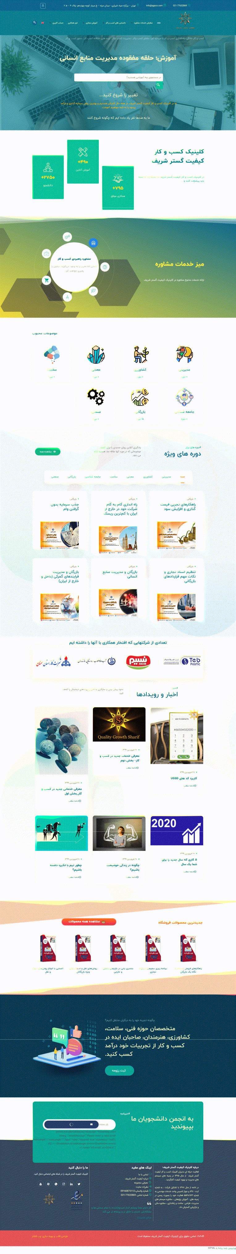کلینیک کسب و کار شریف