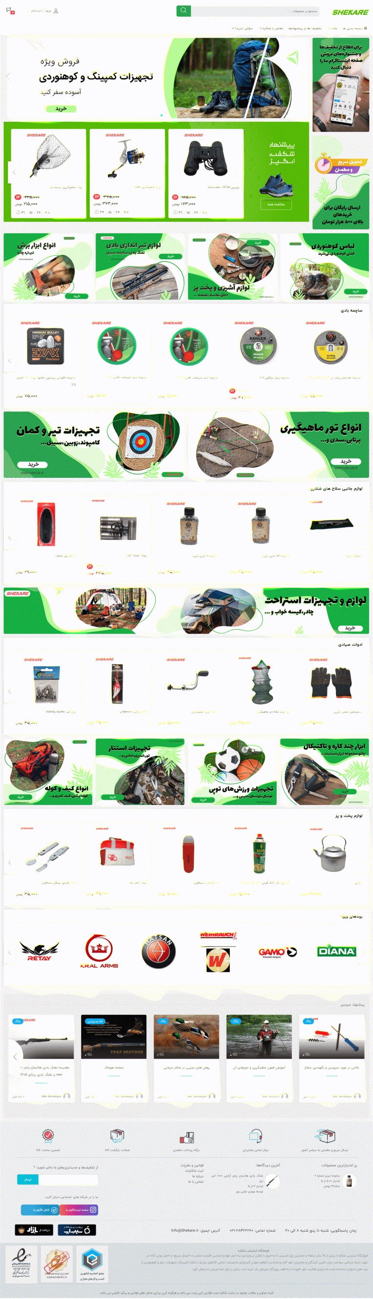 فروشگاه اینترنتی شکاره