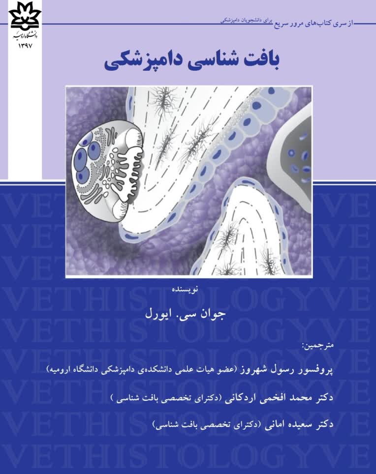 ترجمه‌ی کتاب بافت‌شناسی