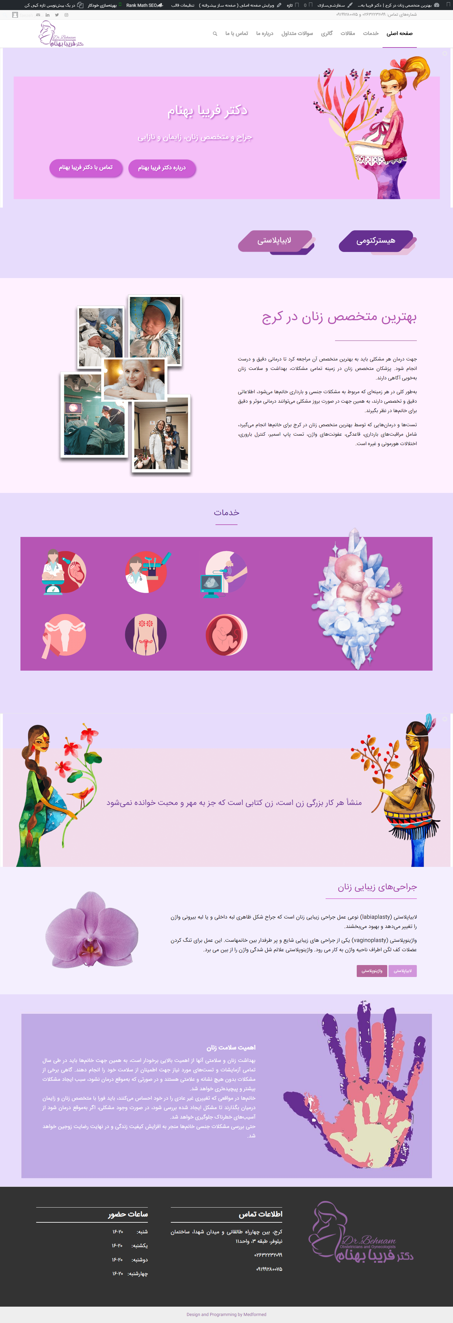 طراحی سایت دکتر بهنام متخصص زنان
