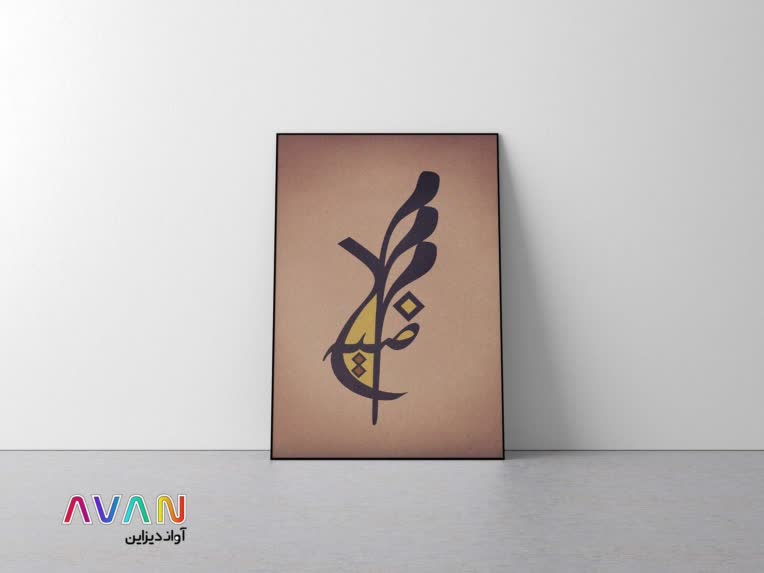 تایپوگرافی " مرضیه "
