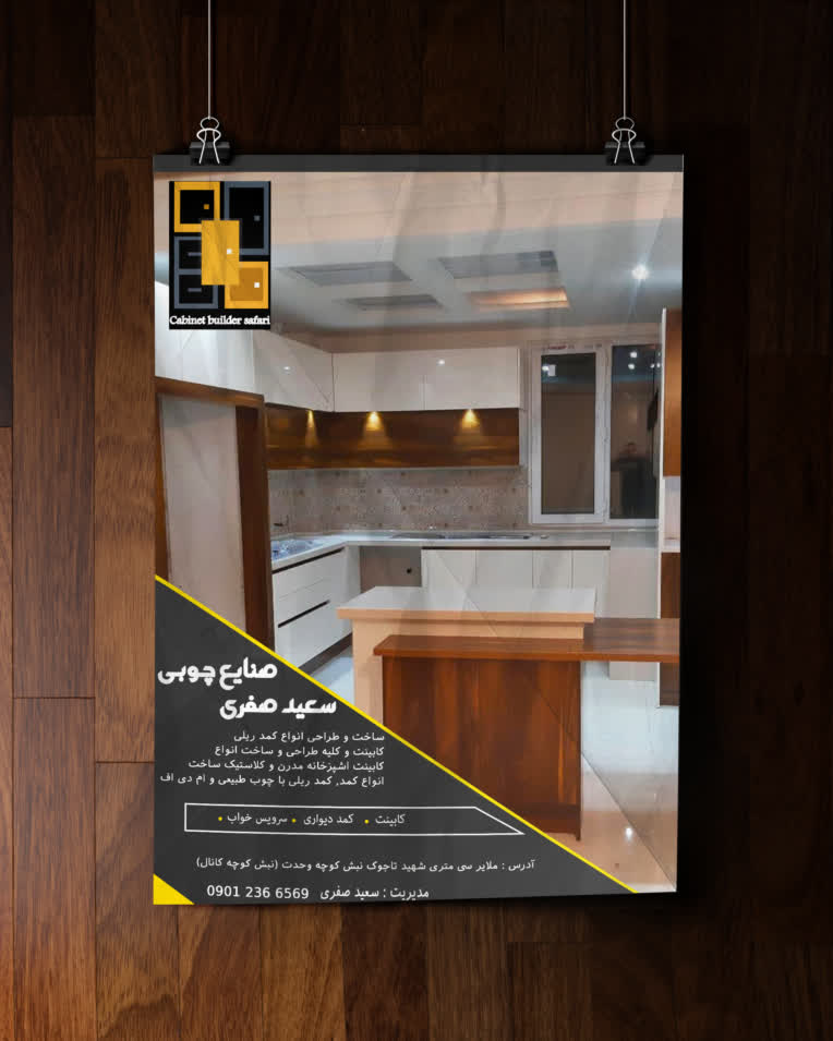 طراحی پوستر تبلیغاتی