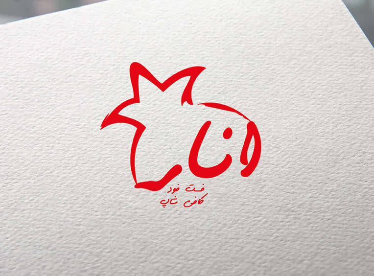 طراحی لوگو انار