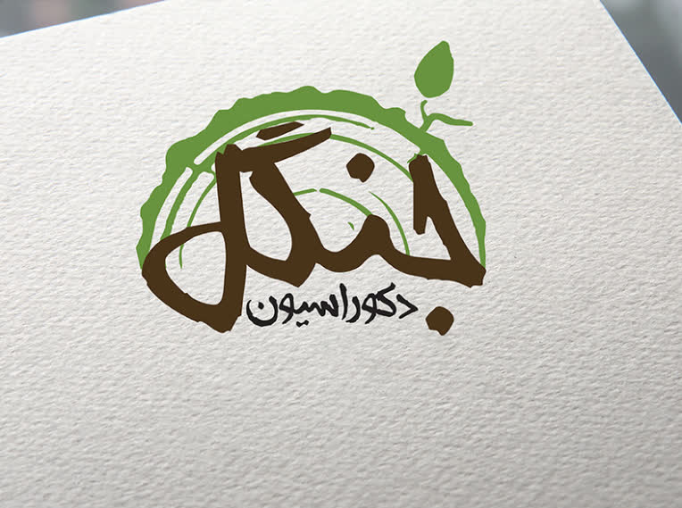 لوگو برای دکوراسیون جنگل