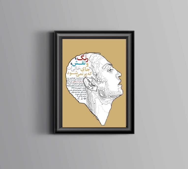 طراحی پوستر یاد بود هنرمند