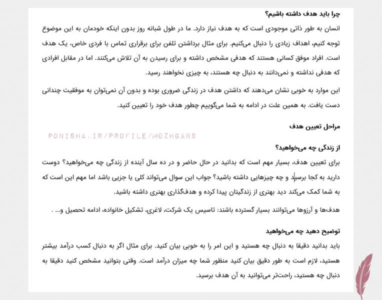 تولید محتوا در زمینه تعیین هدف