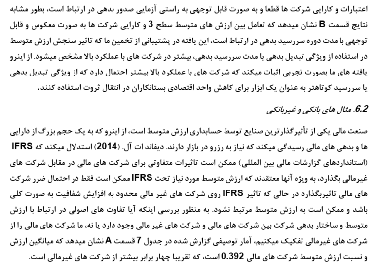 ترجمه مقاله حسابداری منصفانه