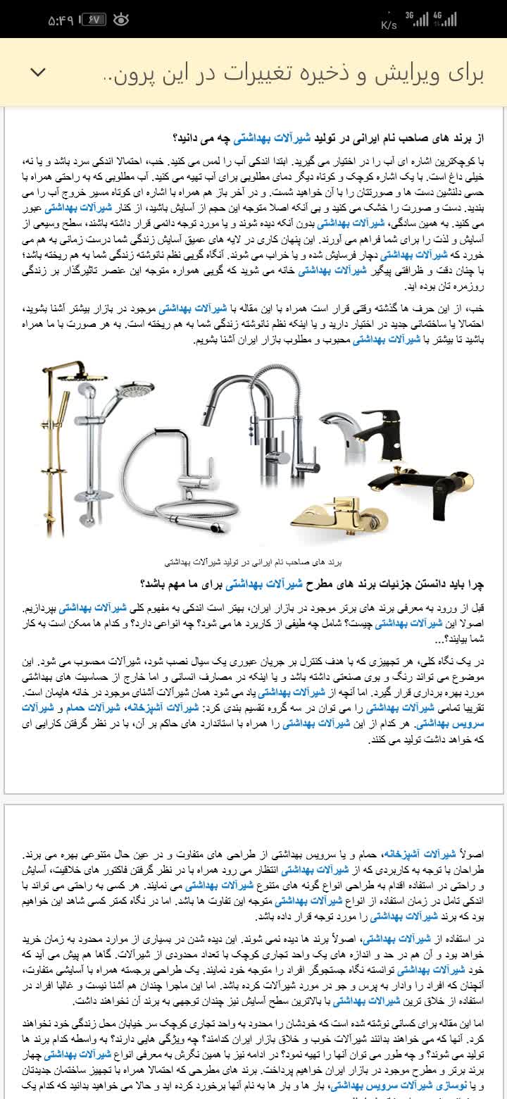 شیر آلات ساختمانی