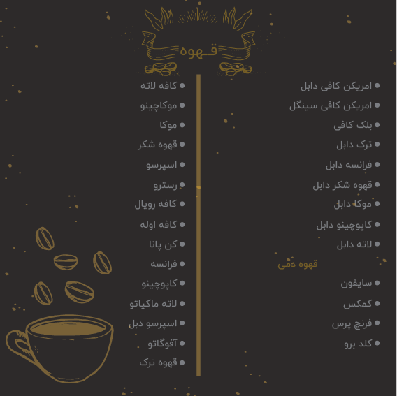 طراحی صفحات داخلی منو کافی شاپ