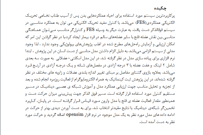 تغییر ساختار مقاله