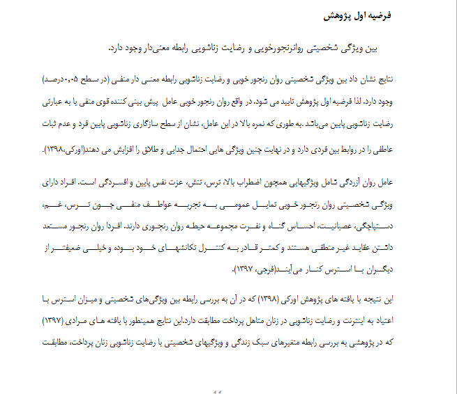 فصل4 و 5 پایان نامه