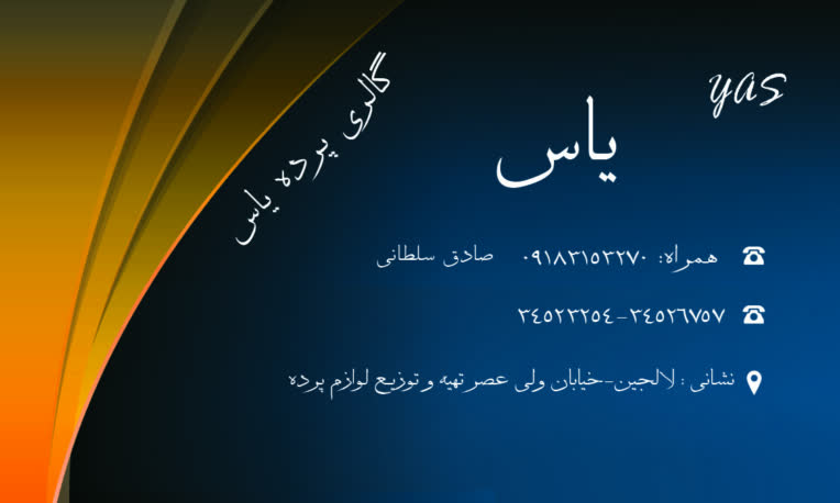کارت ویزیت پرده سرای