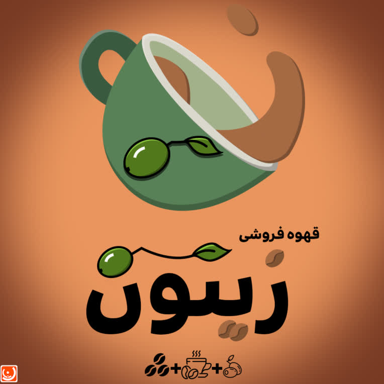 لوگو قهوه فروشی زیتون