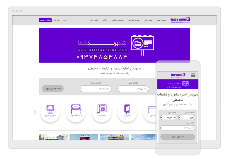 شرکت اجاره بیلبورد های کشوری بیلبوردی ها