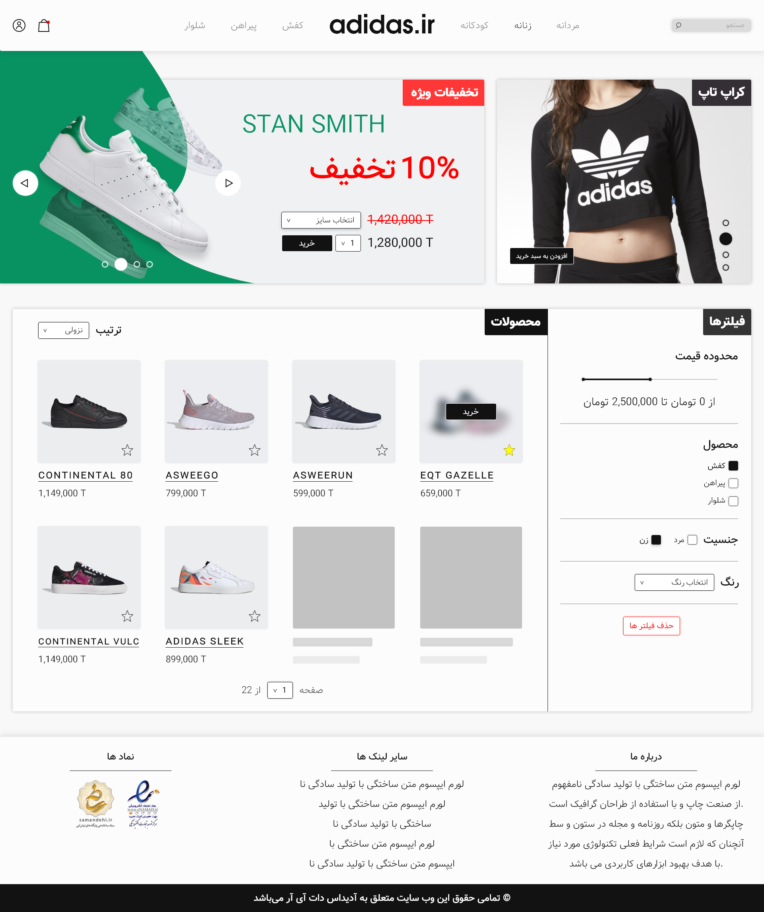 نمونه سایت فروشگاهی برای کفش های Adidas