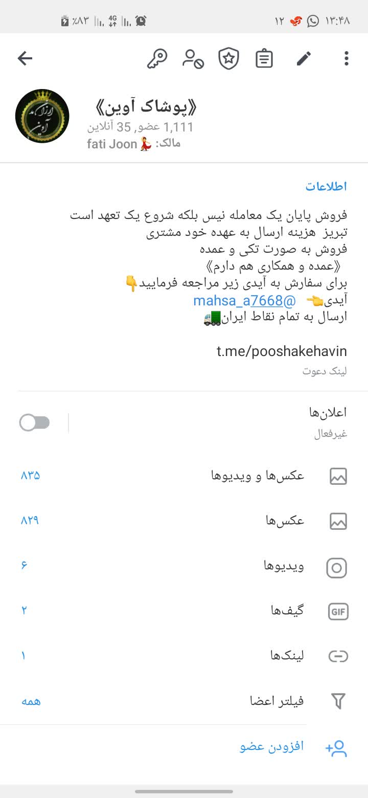 ادمین تلگرام و ادمین اینیستاگرام