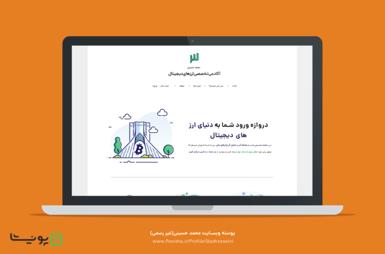 پوسته وبسایت محمد حسینی (غیر رسمی)